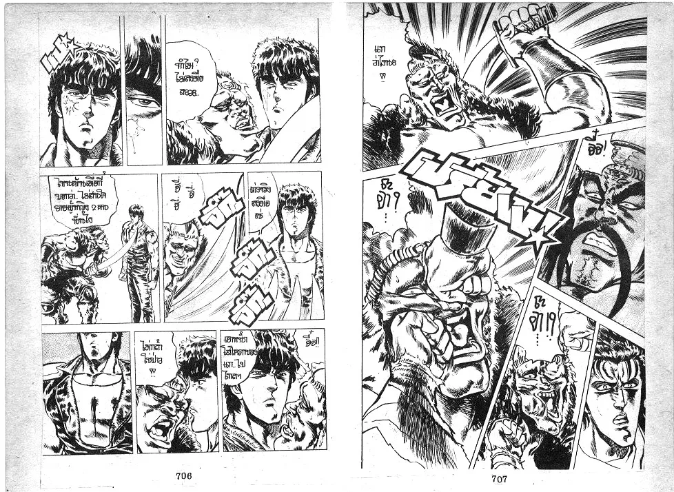 Fist of the North Star - หน้า 7