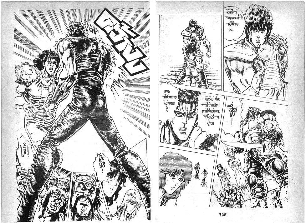 Fist of the North Star - หน้า 5