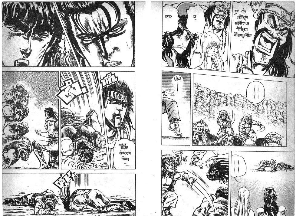 Fist of the North Star - หน้า 6