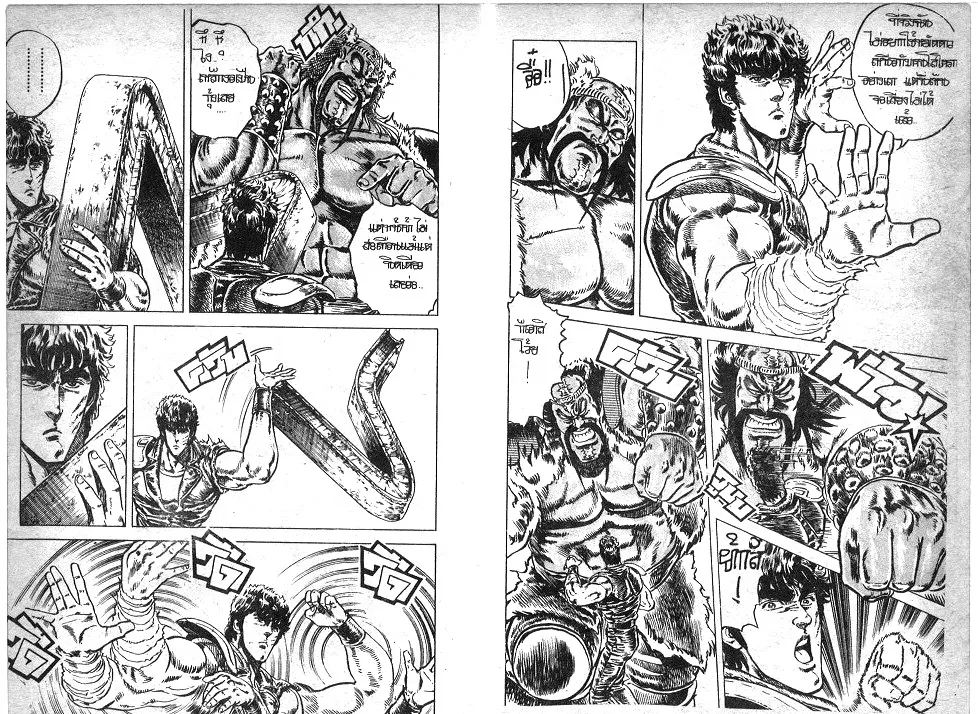 Fist of the North Star - หน้า 4