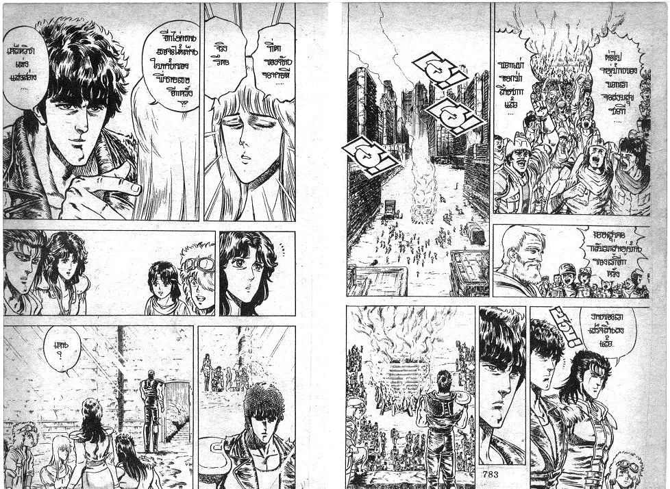 Fist of the North Star - หน้า 1