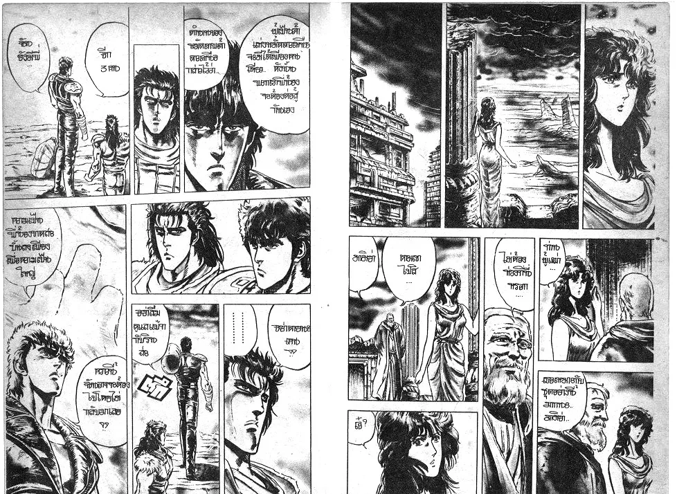 Fist of the North Star - หน้า 4