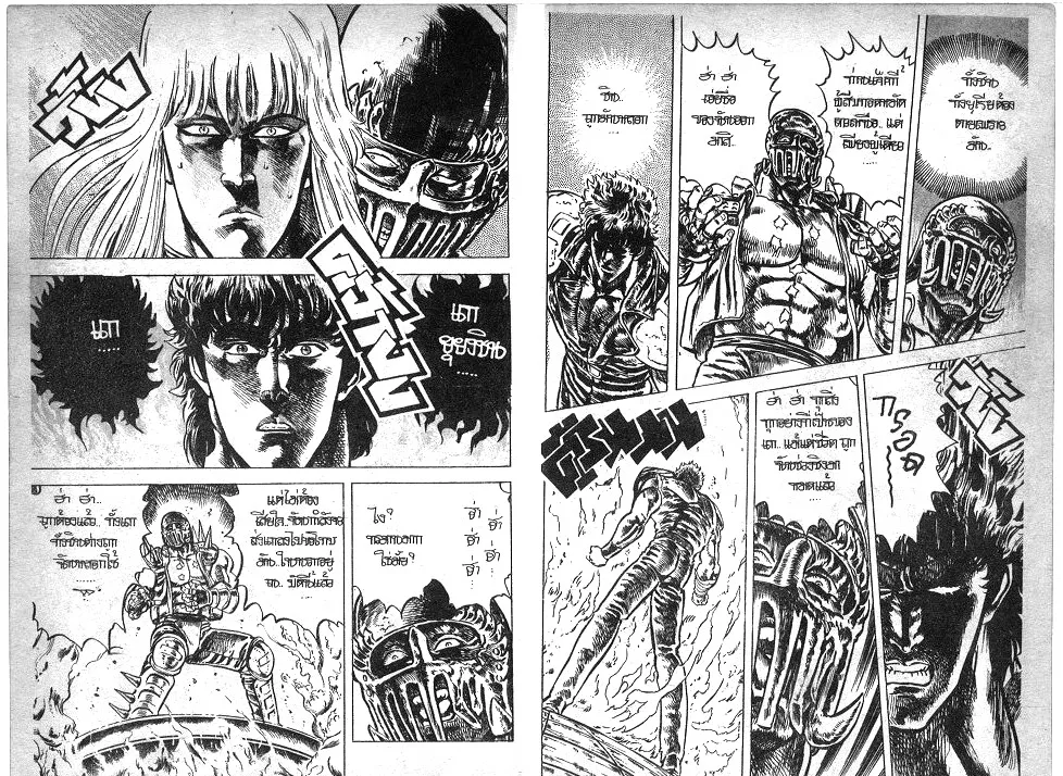 Fist of the North Star - หน้า 7