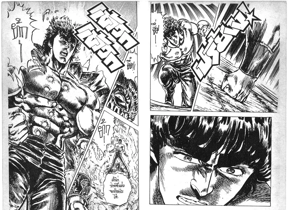 Fist of the North Star - หน้า 8