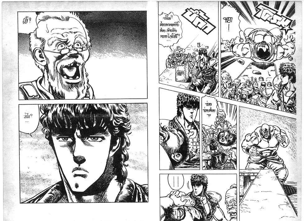 Fist of the North Star - หน้า 14