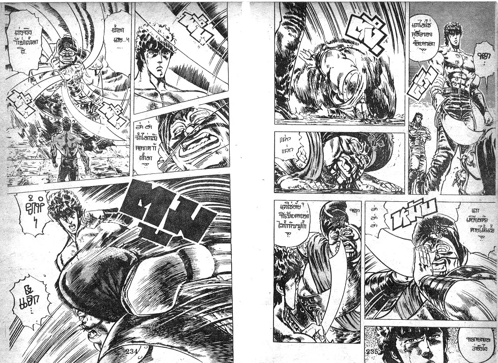 Fist of the North Star - หน้า 5