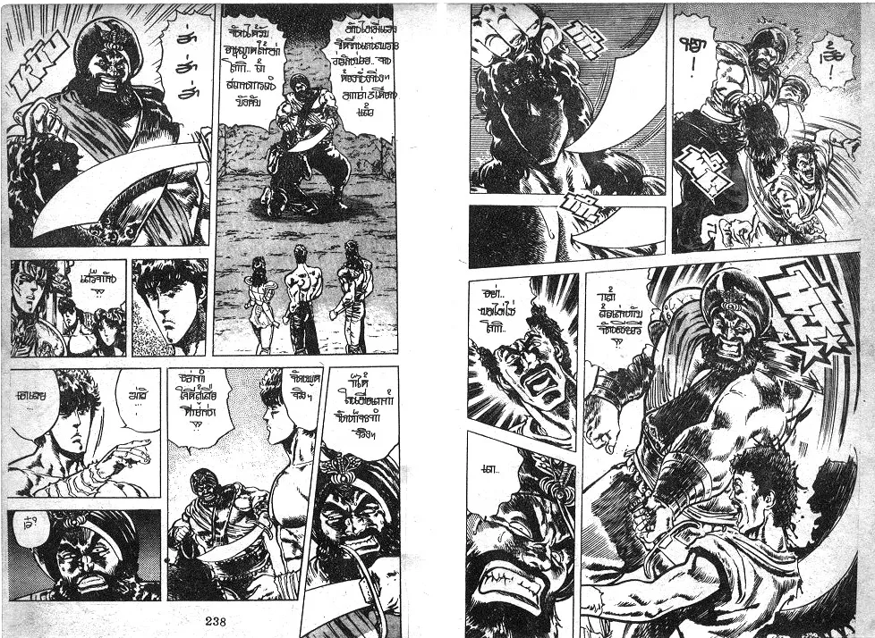 Fist of the North Star - หน้า 7