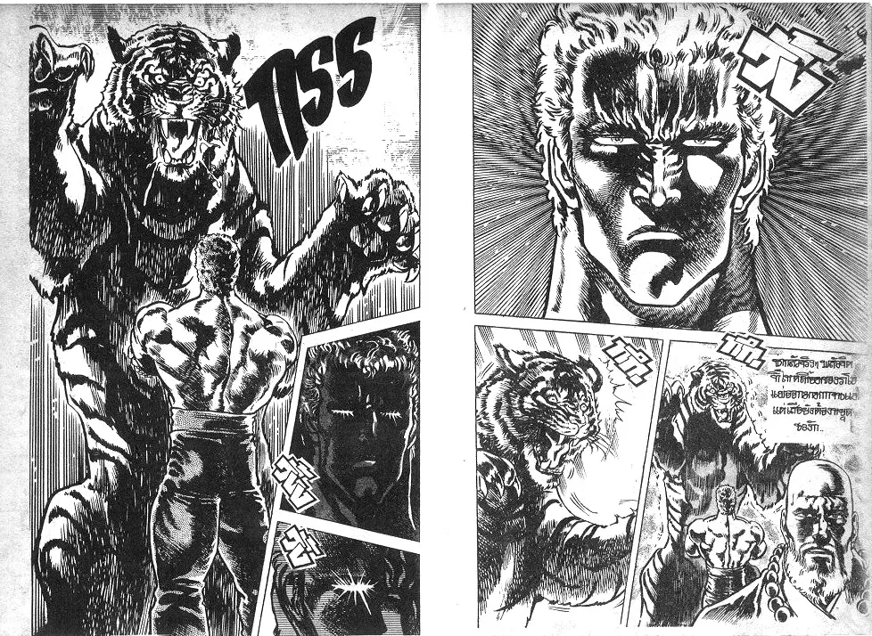 Fist of the North Star - หน้า 5