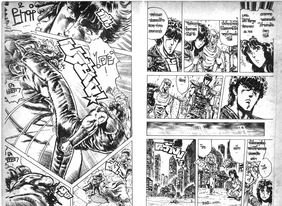 Fist of the North Star - หน้า 5