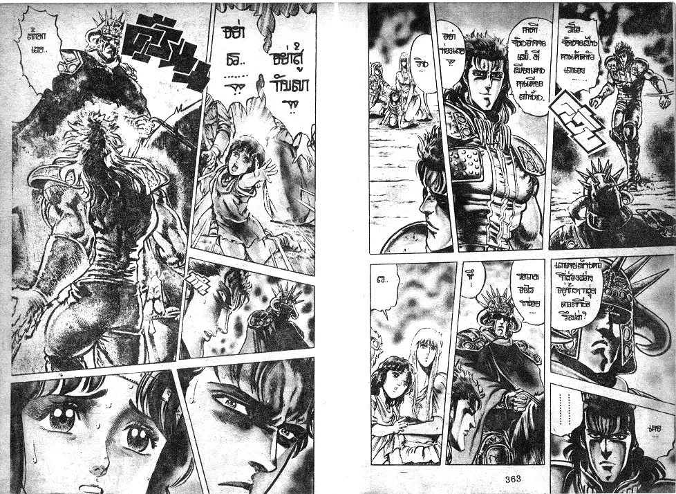 Fist of the North Star - หน้า 6