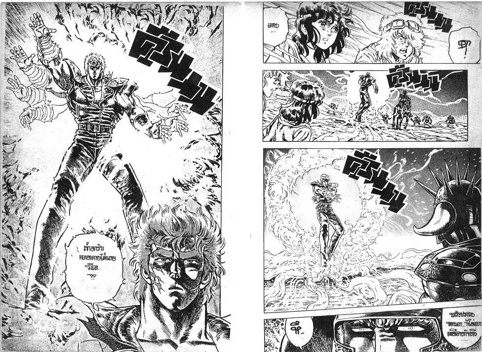 Fist of the North Star - หน้า 1