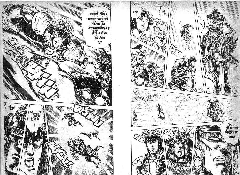 Fist of the North Star - หน้า 5