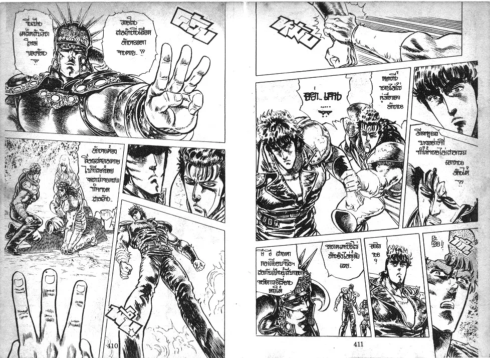 Fist of the North Star - หน้า 8