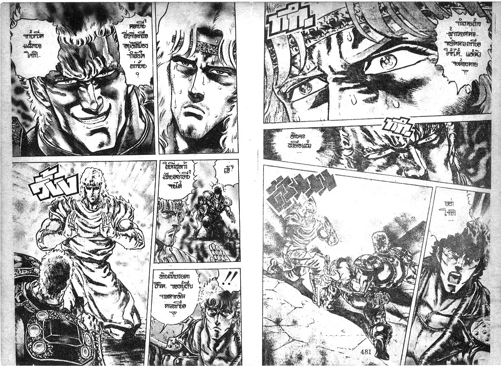 Fist of the North Star - หน้า 2