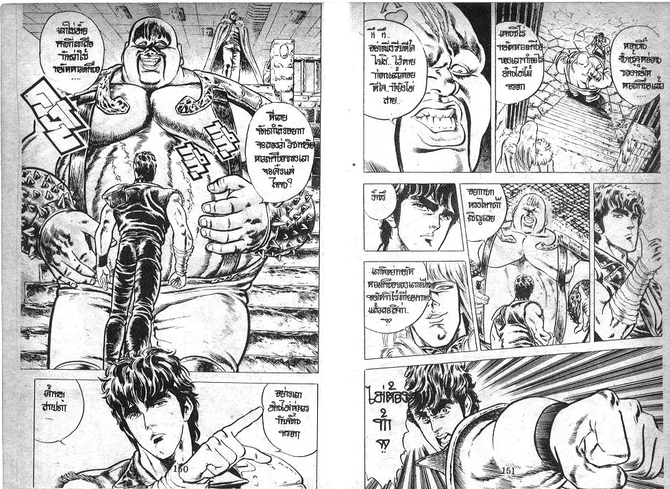 Fist of the North Star - หน้า 1