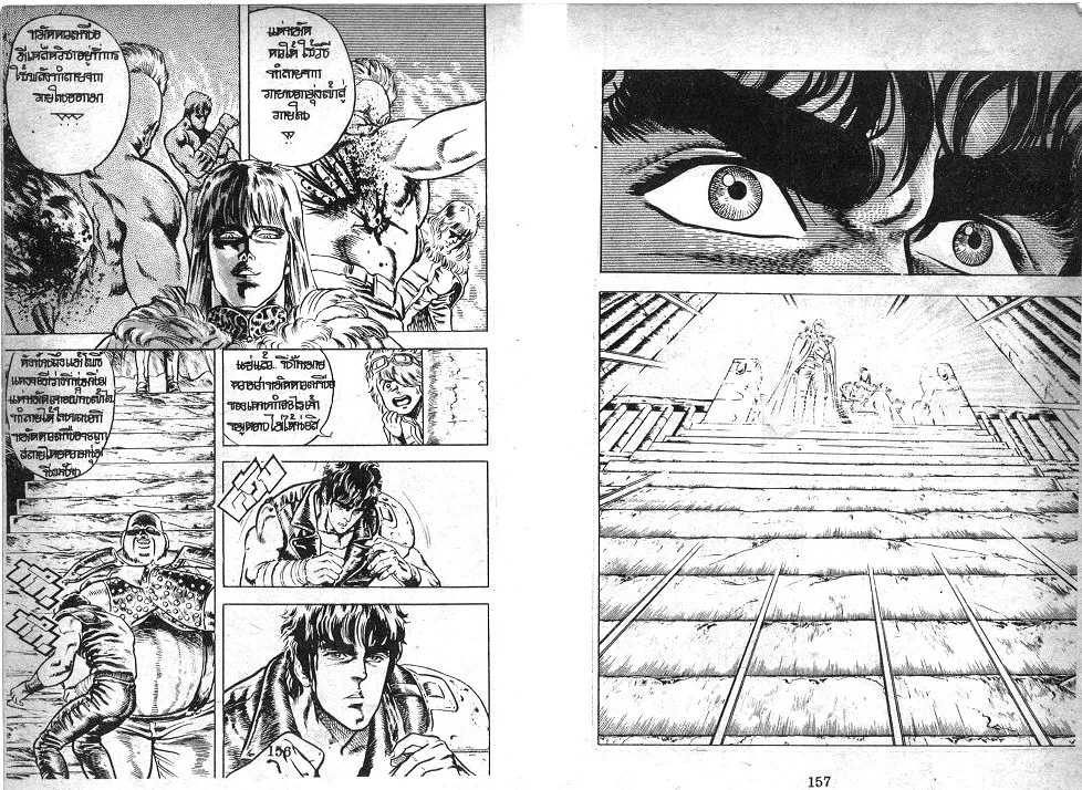 Fist of the North Star - หน้า 4