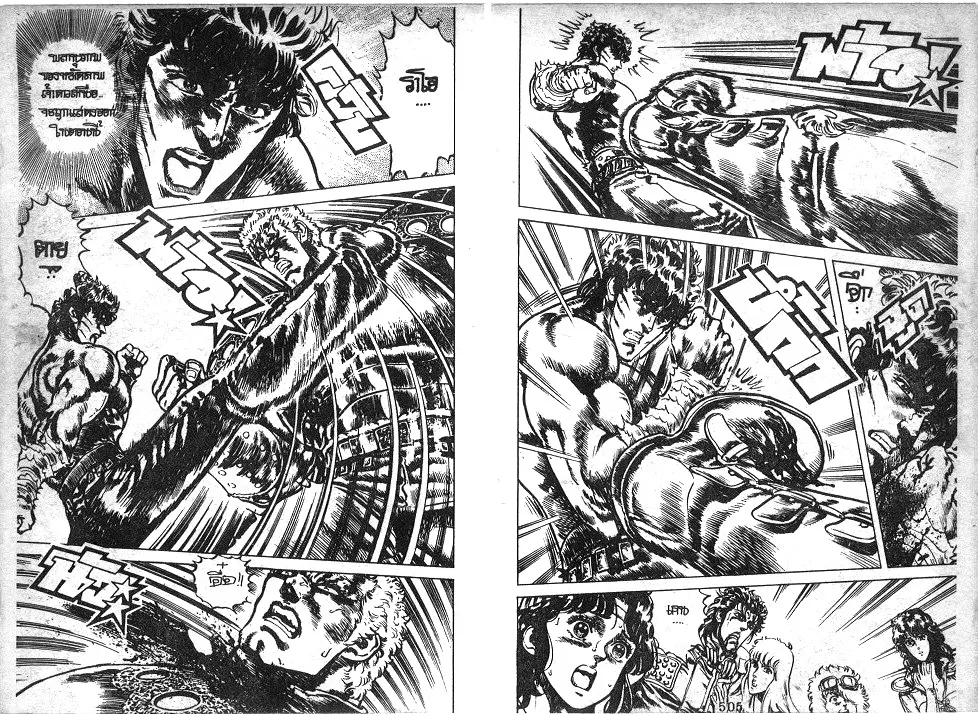 Fist of the North Star - หน้า 3