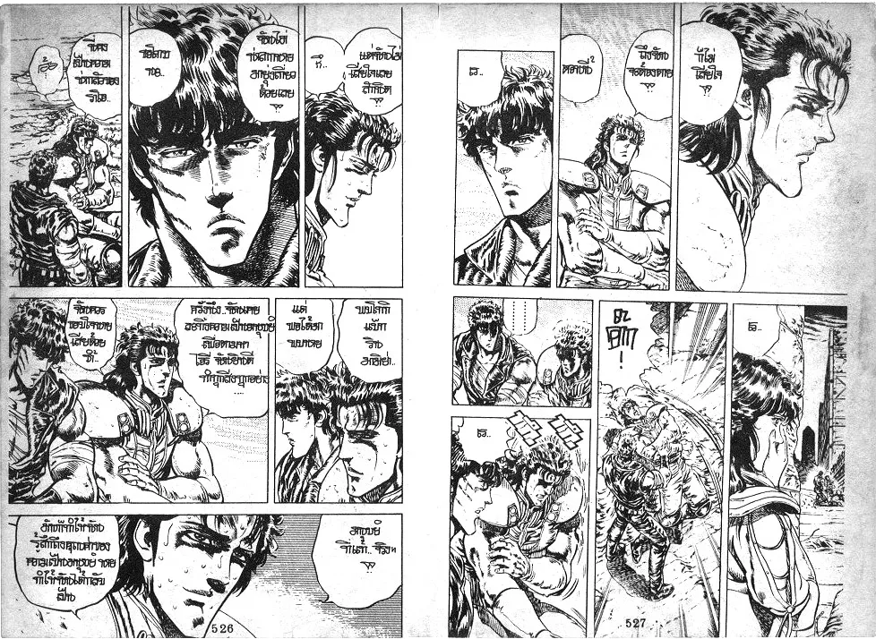 Fist of the North Star - หน้า 3