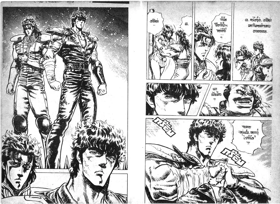 Fist of the North Star - หน้า 9