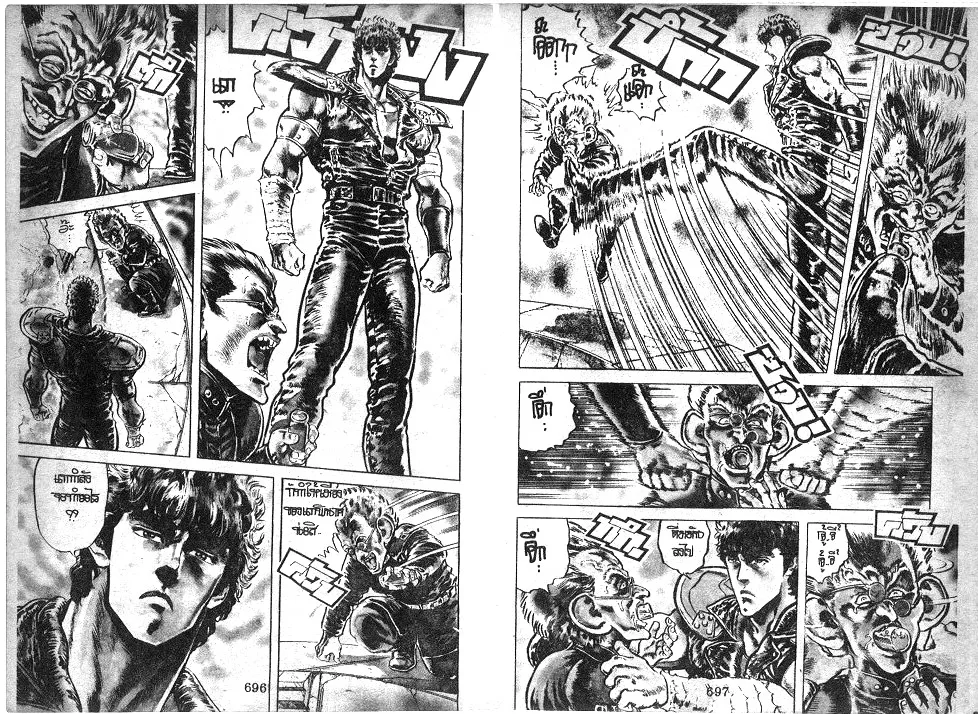 Fist of the North Star - หน้า 4