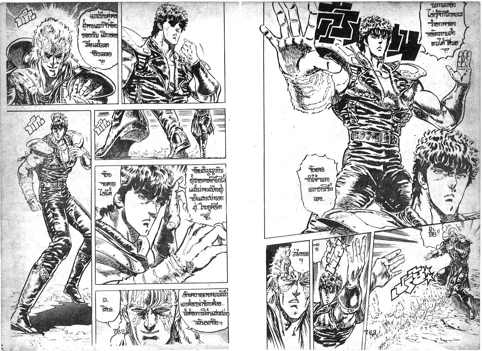 Fist of the North Star - หน้า 6