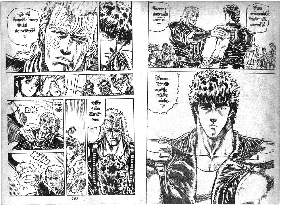 Fist of the North Star - หน้า 9