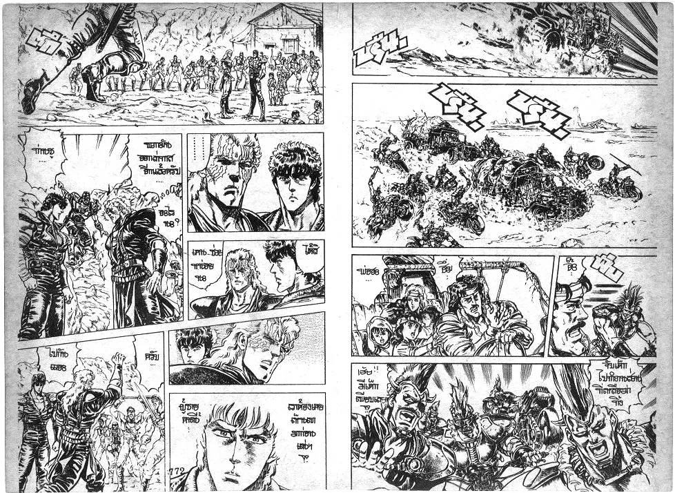 Fist of the North Star - หน้า 1