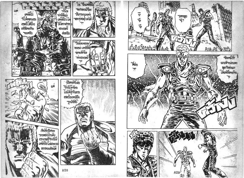 Fist of the North Star - หน้า 7