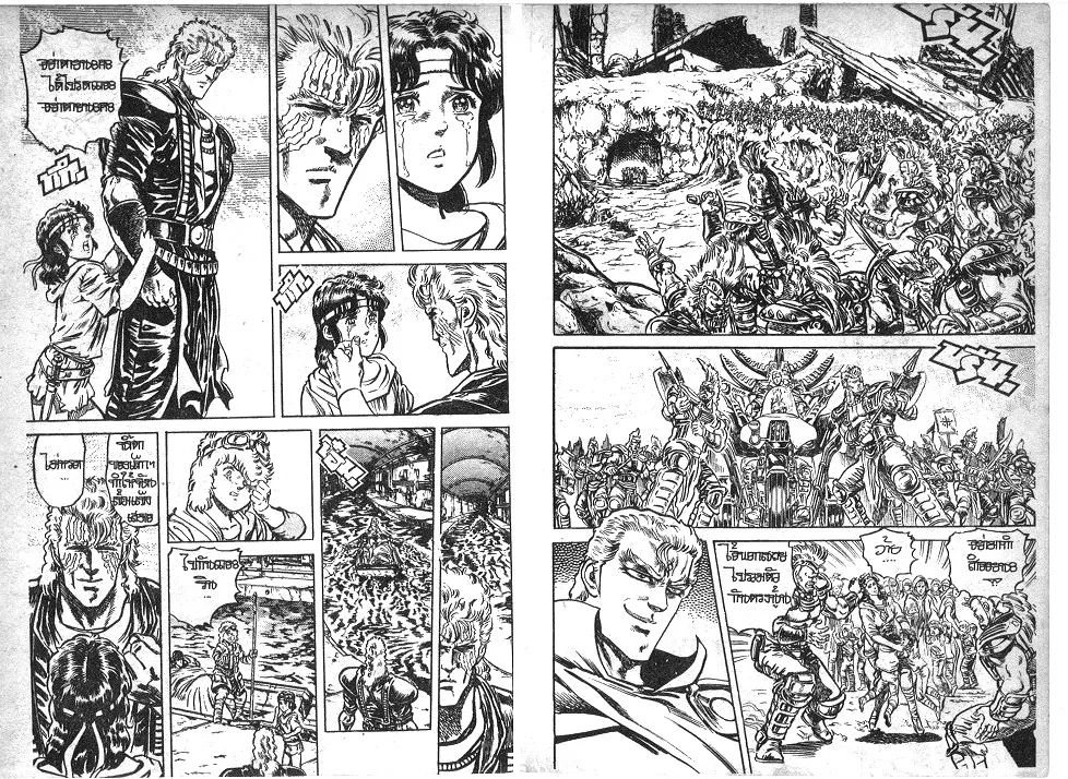 Fist of the North Star - หน้า 8