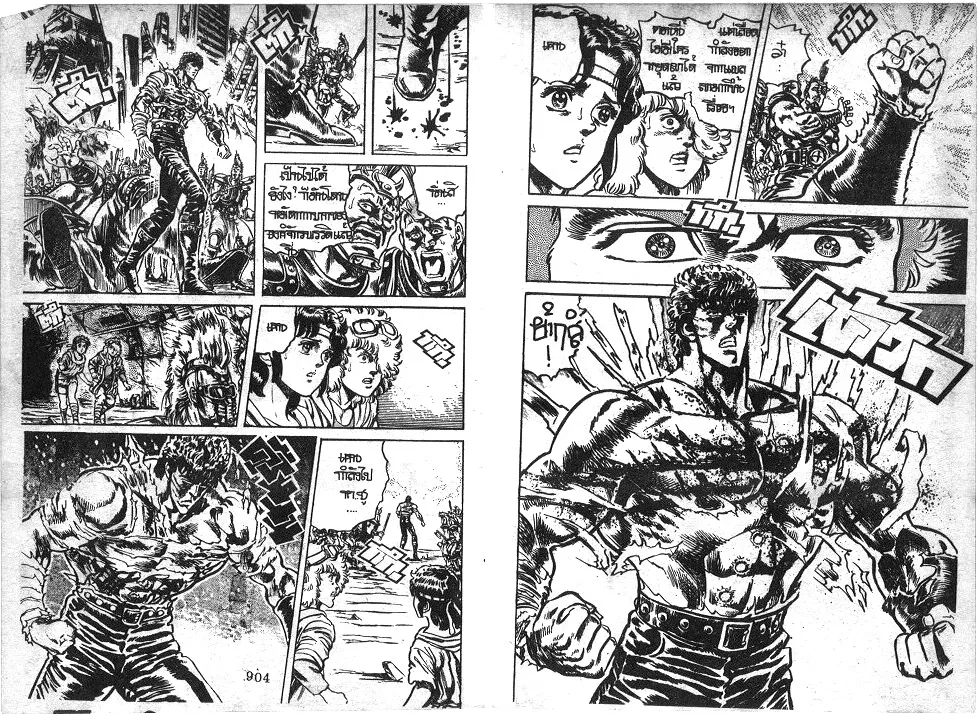 Fist of the North Star - หน้า 4