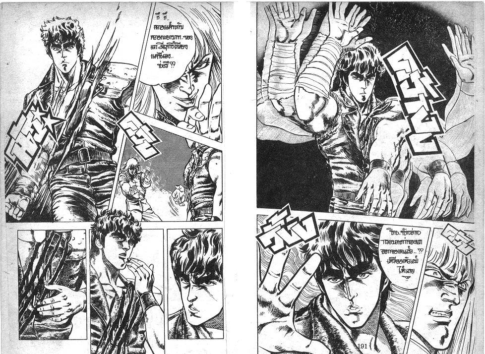 Fist of the North Star - หน้า 1