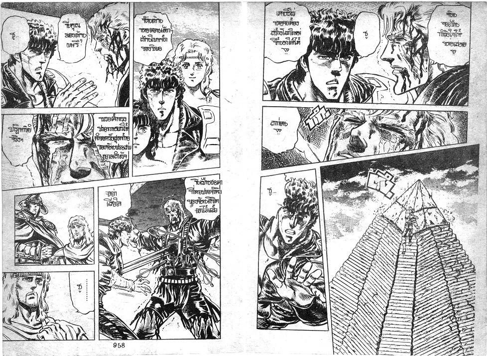 Fist of the North Star - หน้า 10