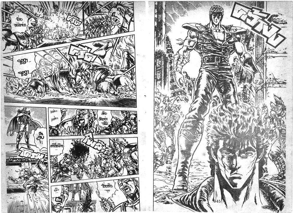 Fist of the North Star - หน้า 3