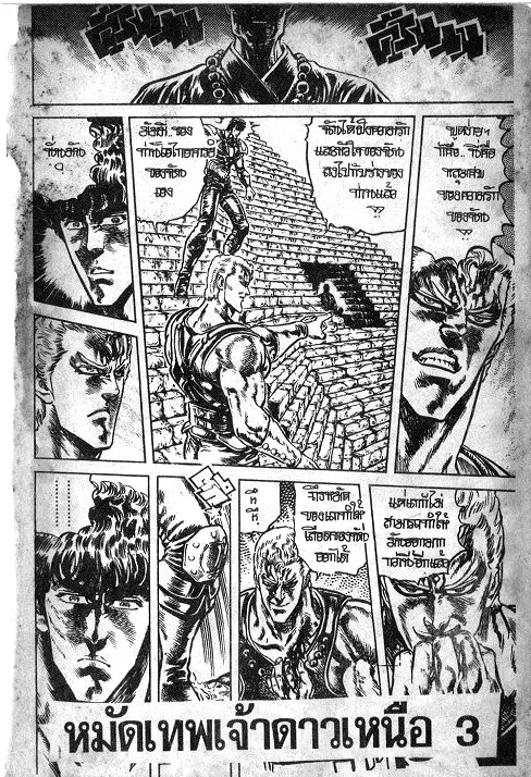 Fist of the North Star - หน้า 6