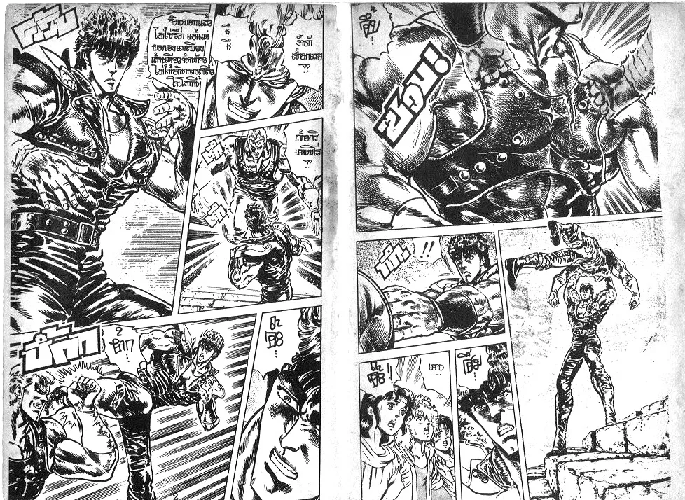 Fist of the North Star - หน้า 7