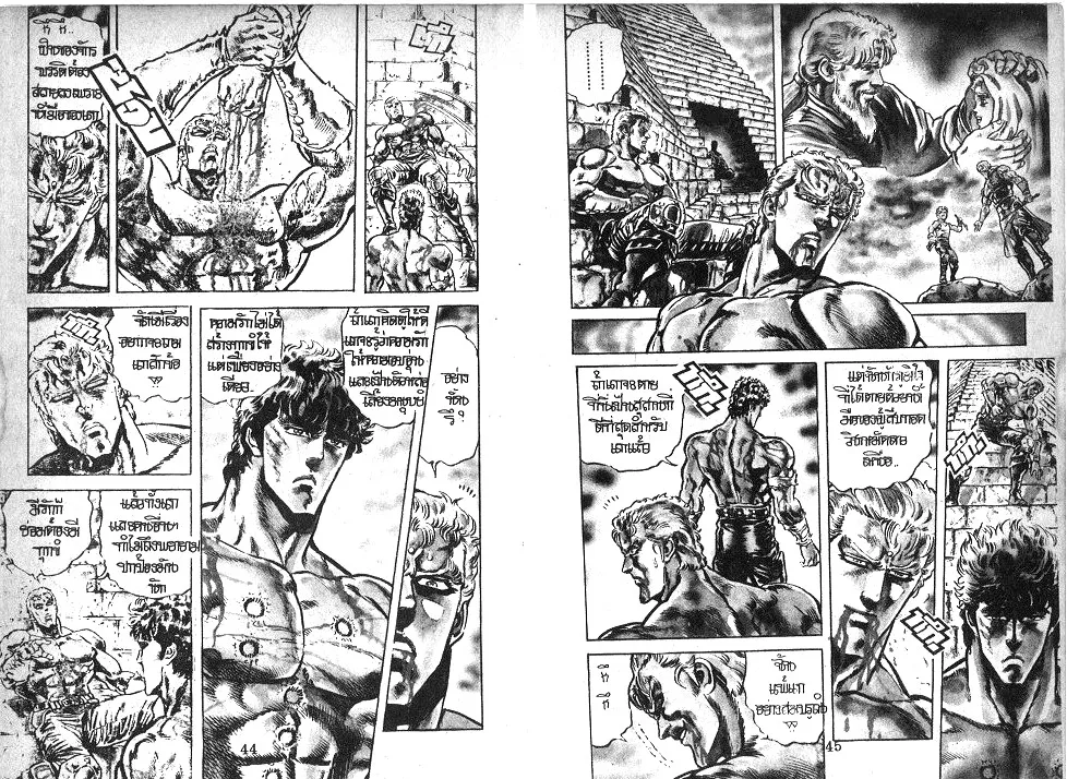 Fist of the North Star - หน้า 7