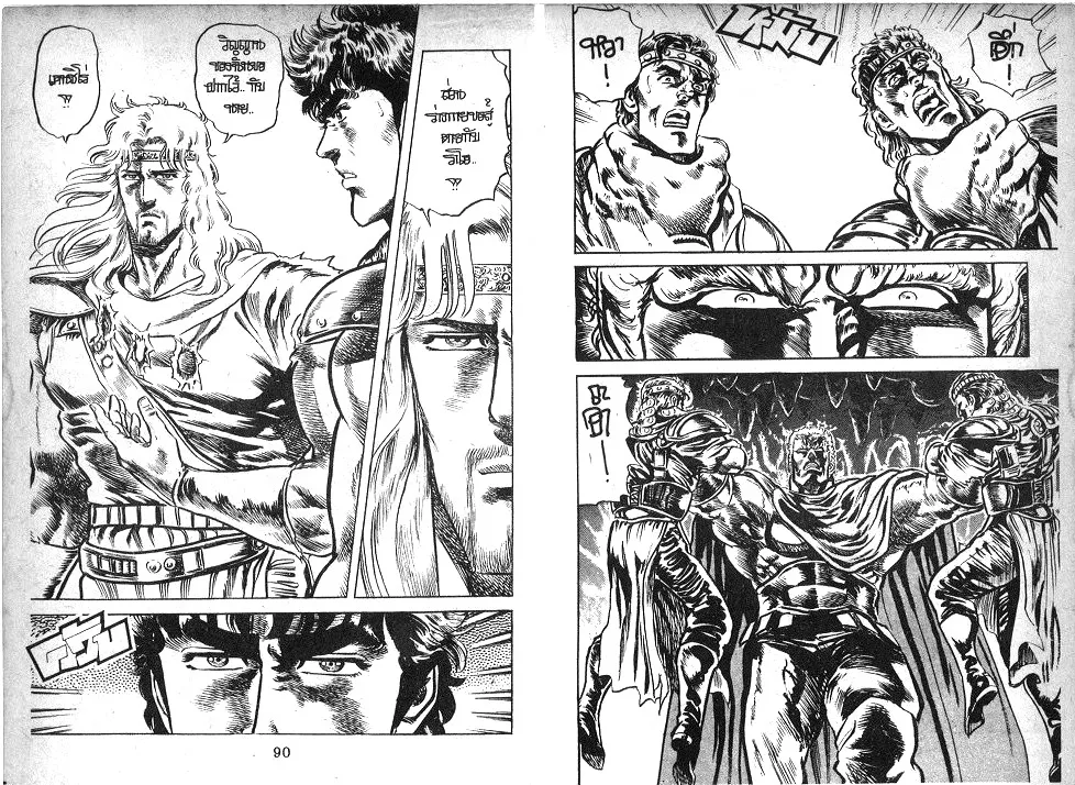 Fist of the North Star - หน้า 9