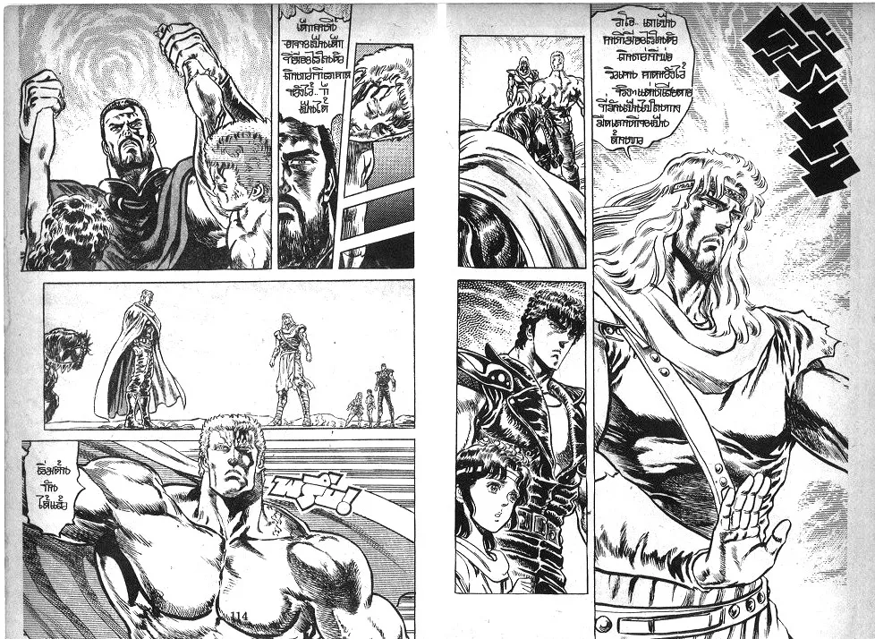 Fist of the North Star - หน้า 10