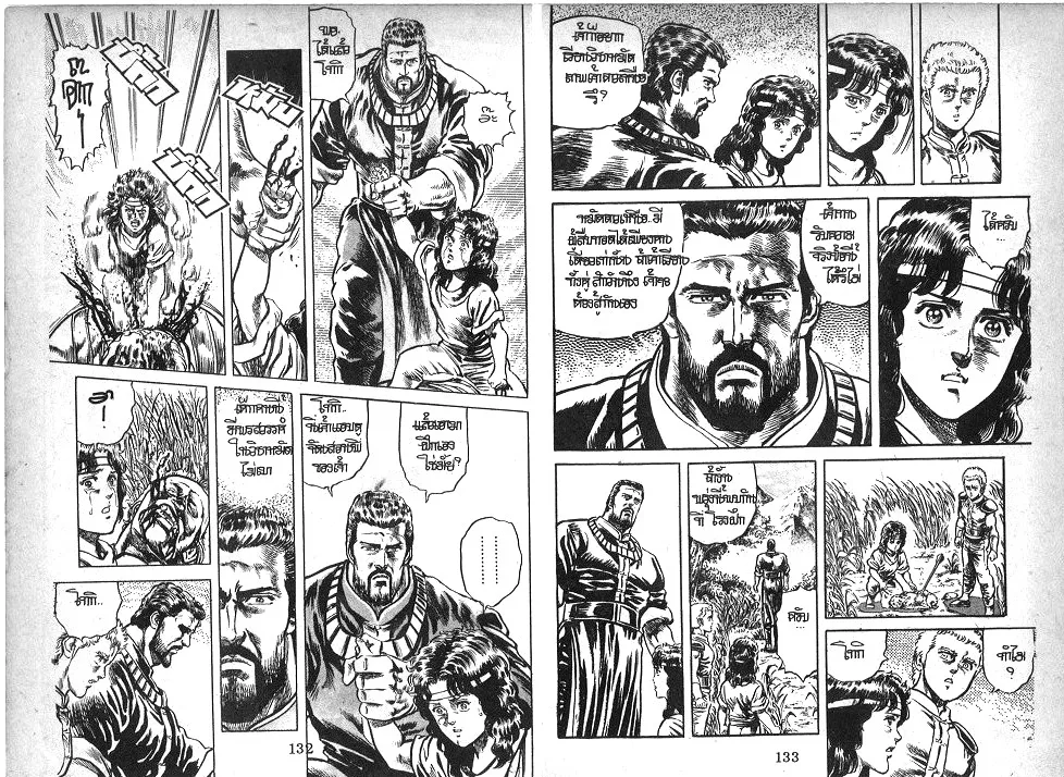 Fist of the North Star - หน้า 8