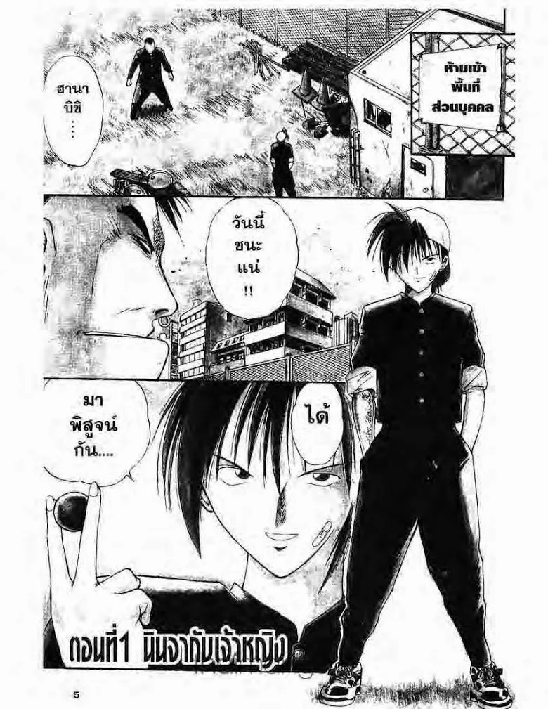 Flame of Recca - หน้า 1