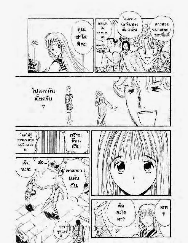 Flame of Recca - หน้า 13