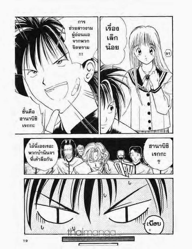 Flame of Recca - หน้า 15