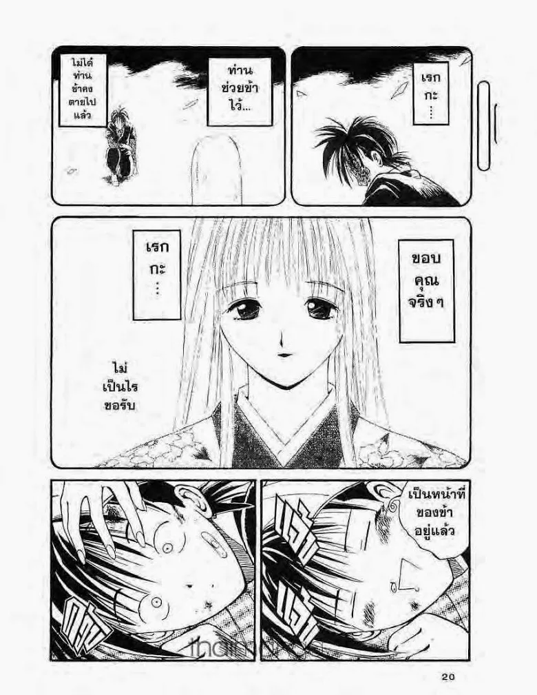 Flame of Recca - หน้า 16