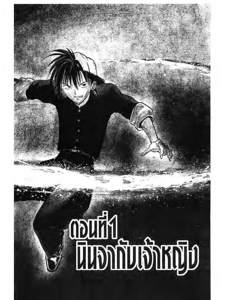 Flame of Recca - หน้า 2