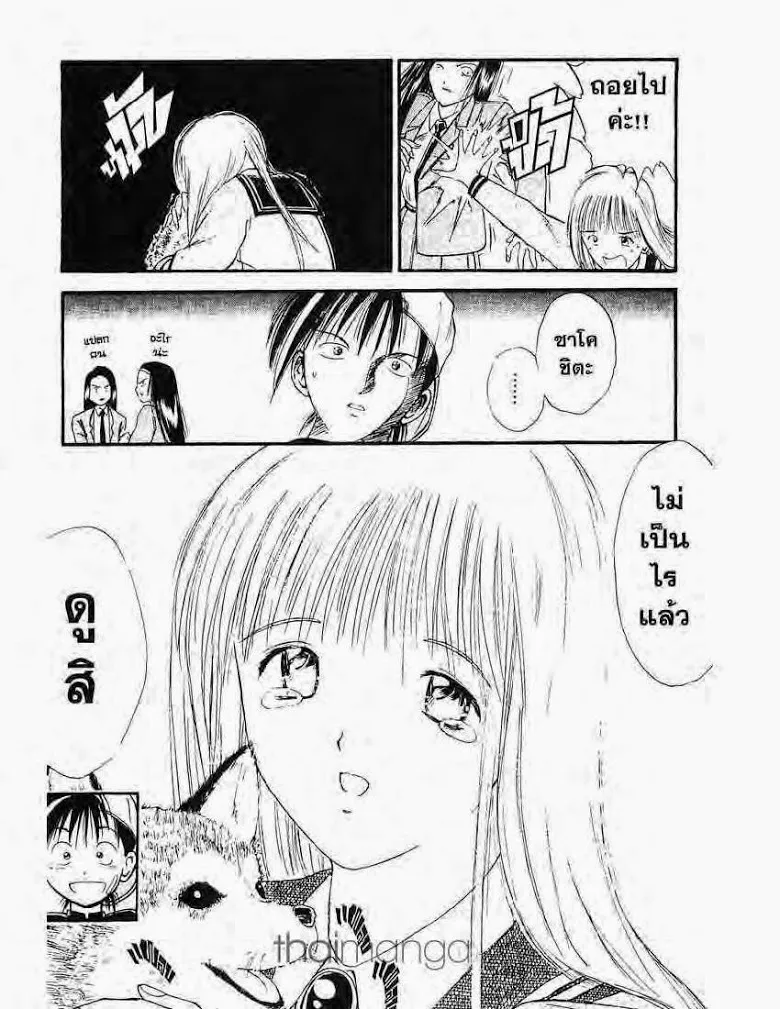 Flame of Recca - หน้า 20