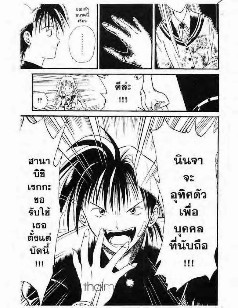 Flame of Recca - หน้า 21