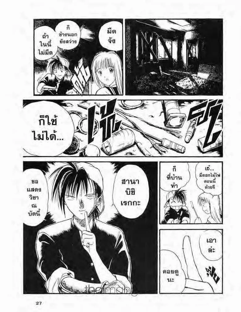 Flame of Recca - หน้า 23