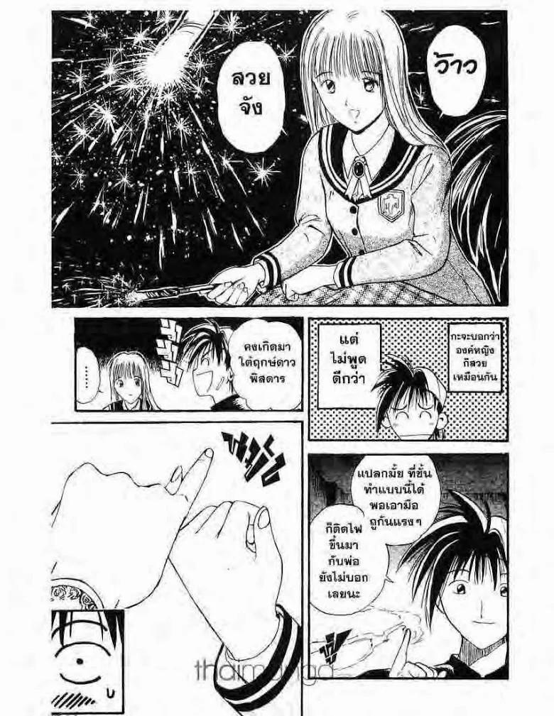 Flame of Recca - หน้า 25