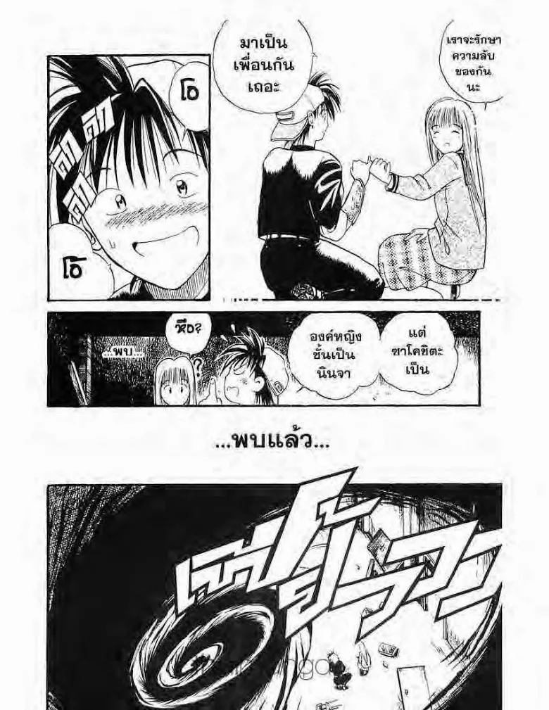 Flame of Recca - หน้า 26