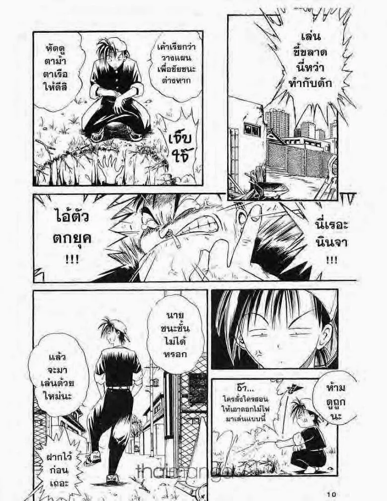 Flame of Recca - หน้า 6